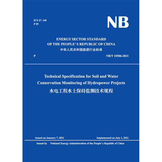 水电工程水土保持监测技术规程（NB/T 10506-2021）（英文版） 商品图0
