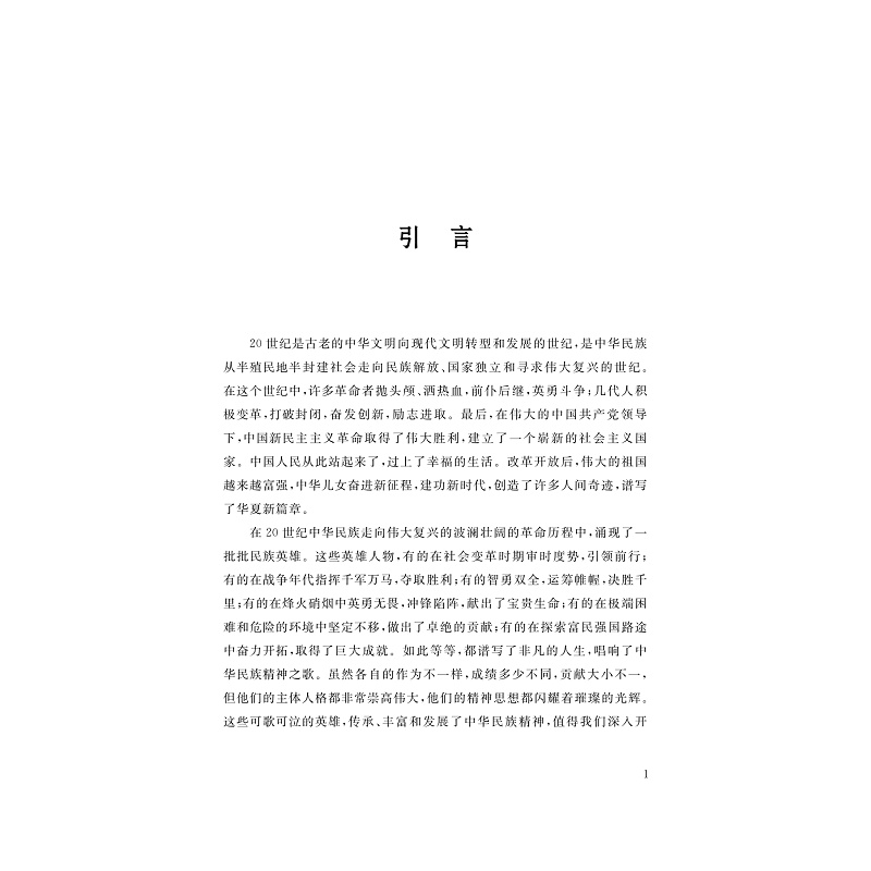 试读PDF-9787308274708(1-1)-湖畔星火与革命征程:应修人传_008.jpg