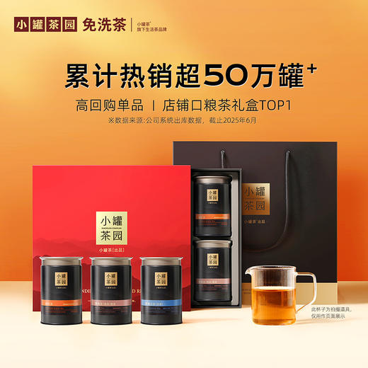 [超值大罐]小罐茶园 锦绣山河流金系列 5罐装礼盒【现货】 商品图0
