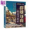 预售 【中商原版】1916之后 群雄逐鹿的北洋政府 港台原版 赵焰 复刻文化 商品缩略图0