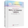 任选：微波光子学丛书 商品缩略图6