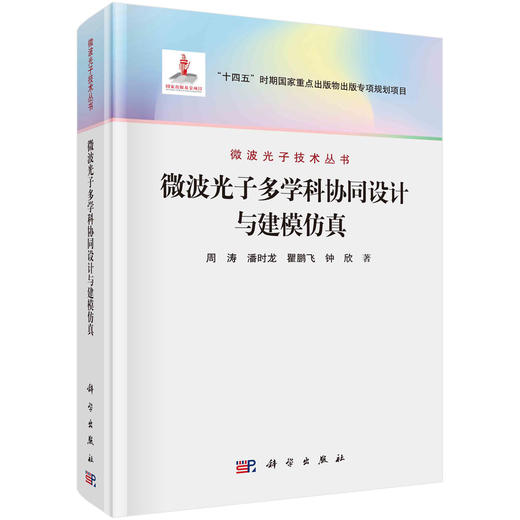任选：微波光子学丛书 商品图6