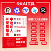 中老年人AI使用指南：豆包+千问+DEEPSEEK+即梦+剪映五合一实操手册 商品缩略图1