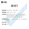 华畜 偷死T调节肠胃 免疫力强 养殖常备 商品缩略图4