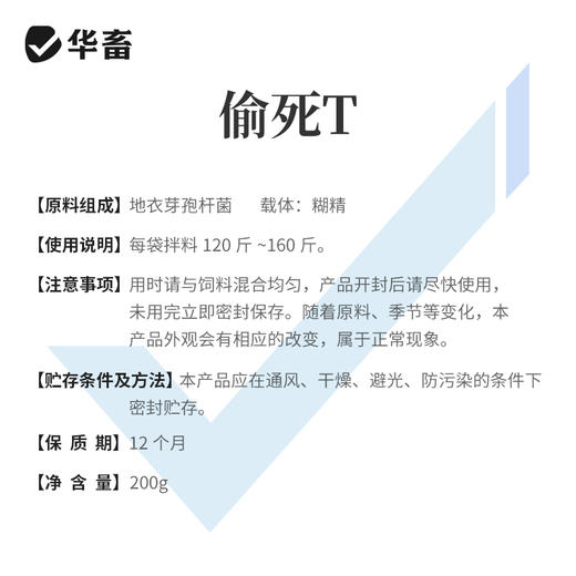 华畜 偷死T调节肠胃 免疫力强 养殖常备 商品图4