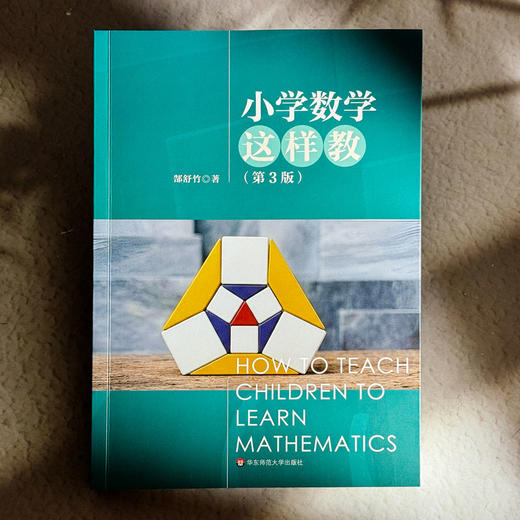 小学数学这样教 第3版 郜舒竹 数学学科核心素养 商品图1
