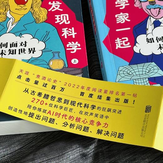 和科学家一起发现科学：如何面对未知世界 商品图3
