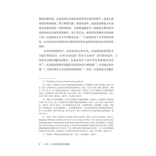米价：18世纪中国的市场整合 商品图2