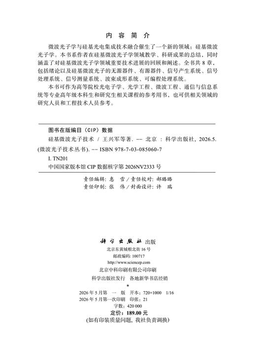 硅基微波光子技术 商品图2