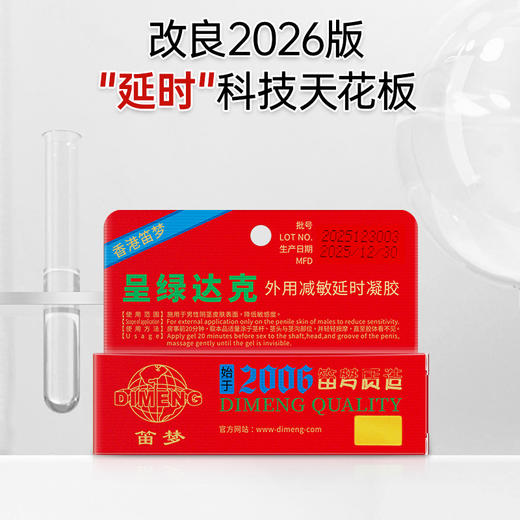 【情趣用品】笛梦 呈绿达克罗宁外用延时凝胶（20g） 商品图3