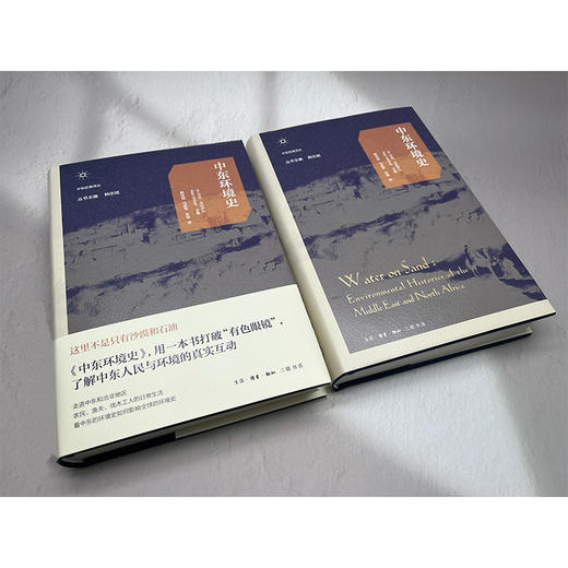 中东环境史 中东经典译丛 商品图8