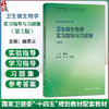 卫生微生物学实习指导与习题集 第5五版 曲章义 十四五规划教材配套教材全国高等学校配套教材 供预防医学类专业用 人民卫生出版社 商品缩略图0