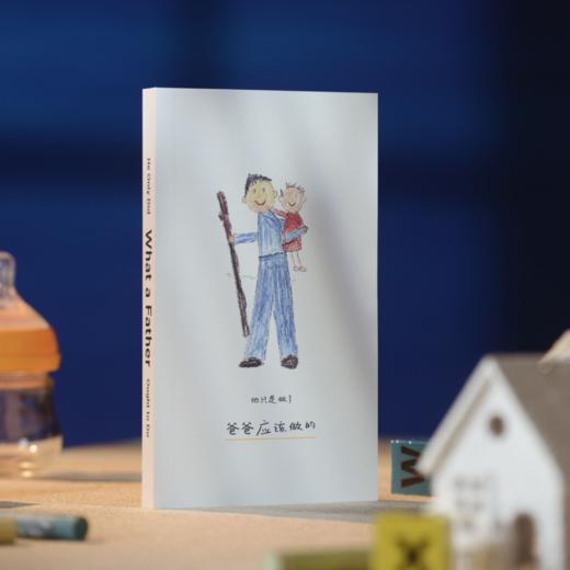 为父则刚 | ”前额叶主理人“杨雨坤颠覆传统育儿观之作 商品图2