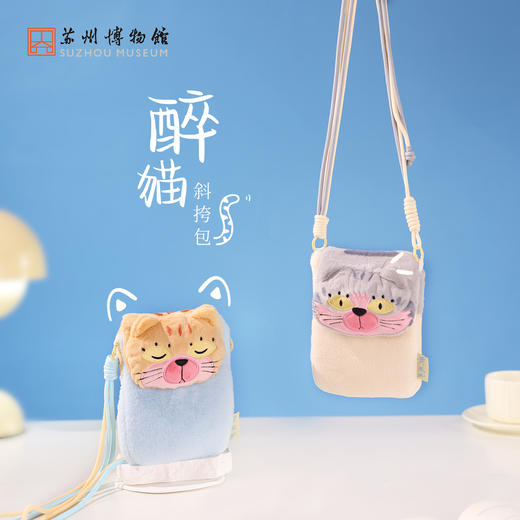 苏州博物馆 黄永玉特展系列周边 醉猫斜挎包 商品图0
