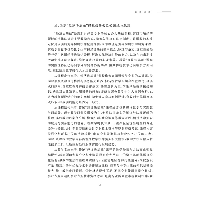 试读PDF-9787308274500(1-1)-生成式人工智能与知识输出重构_011.jpg