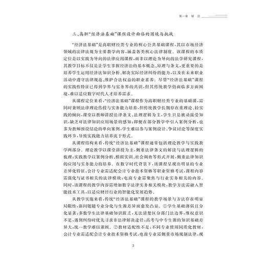 生成式人工智能与知识输出重构/何旭娟/浙江大学出版社 商品图3