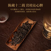 【定年】12年陈虎啸岩肉桂60g 商品缩略图1