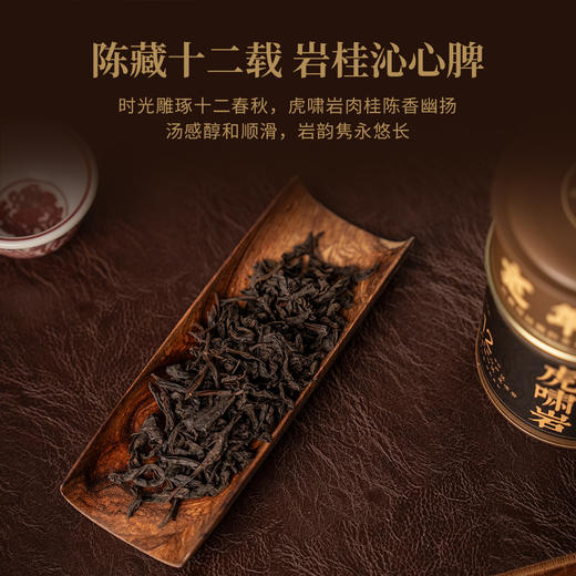 【定年】12年陈虎啸岩肉桂60g 商品图1