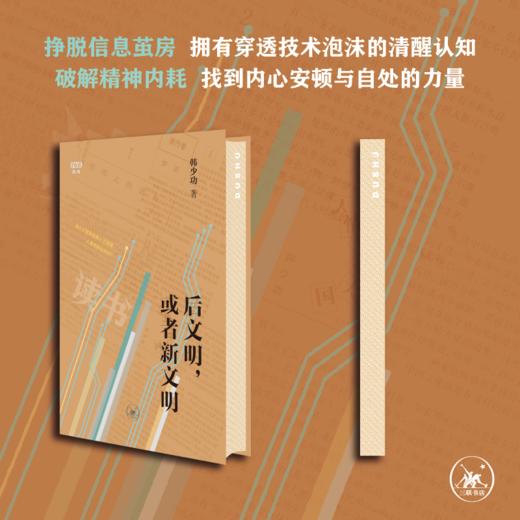 满格版 后文明，或者新文明 商品图1