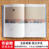 《中国古人处世四大奇书》（全4册）| 别处不可得的生活美学良方，提升智慧、滋养性情 商品缩略图4
