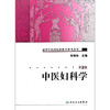 中医妇科学 第2二版 高等中医药院校教学参考丛书 刘敏如 主编 全书结构分总论篇 各论篇和附篇三大部分 人民卫生出版社 商品缩略图1