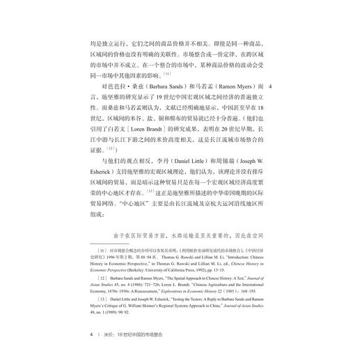 米价：18世纪中国的市场整合 商品图4