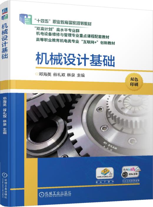 机械设计基础 商品图0