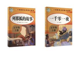 列那狐的故事+一千零一夜