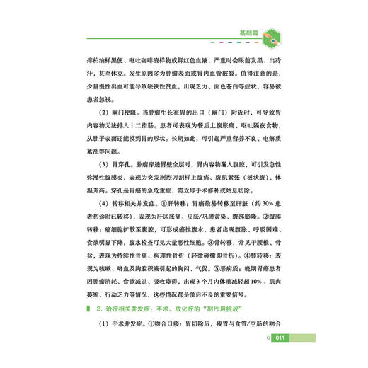 胃癌管理手册 樊代明 吴开春 主编 健康中国疾病管理丛书 介绍胃癌分类 预防 诊断 治疗和康复等方面的内容 科学技术文献出版社 商品图4