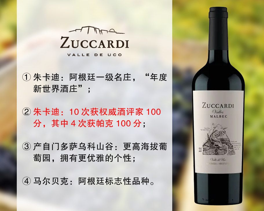 【现货清仓，整箱更优惠】10次获100分｜阿根廷一级名庄：朱卡迪酒庄山谷马尔贝克干红（2023年）