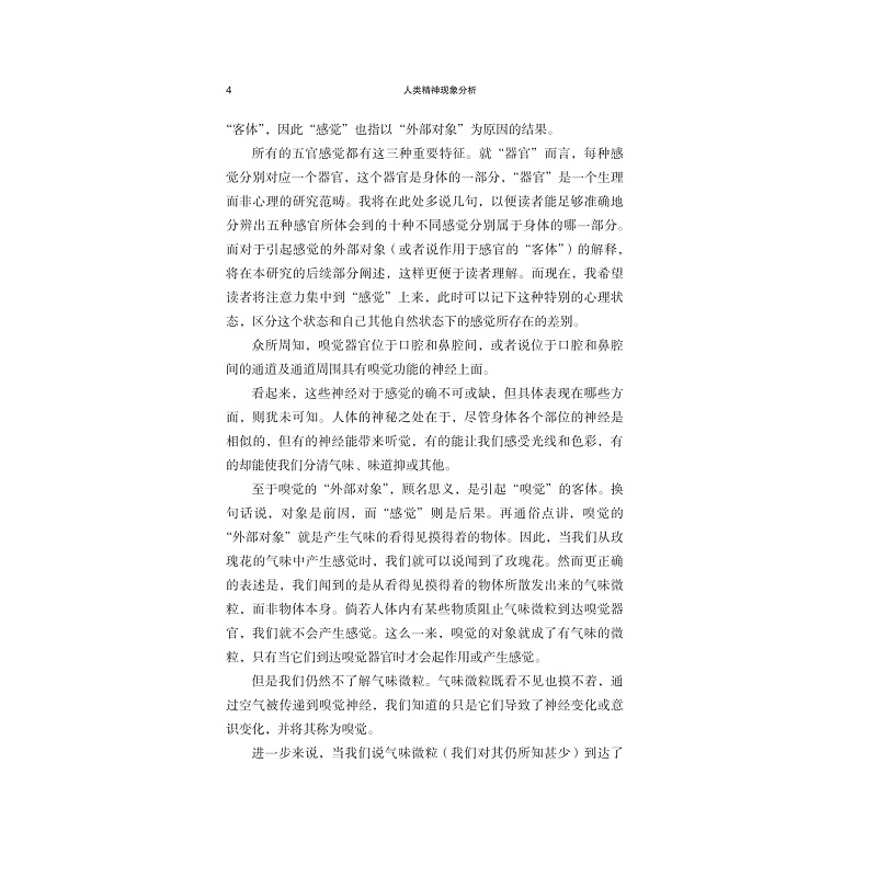 人类精神现象分析版权页+试读_010.jpg