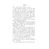 人类精神现象分析/詹姆斯·密尔 著；罗超、邢伟康 译/浙江大学出版社 商品缩略图4
