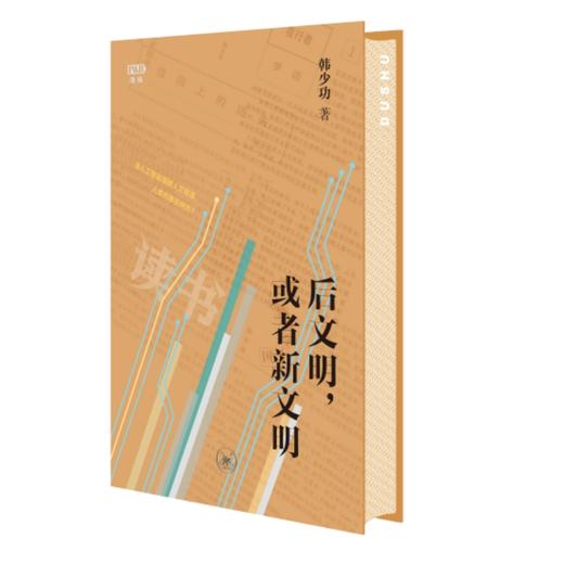 满格版 后文明，或者新文明 商品图8