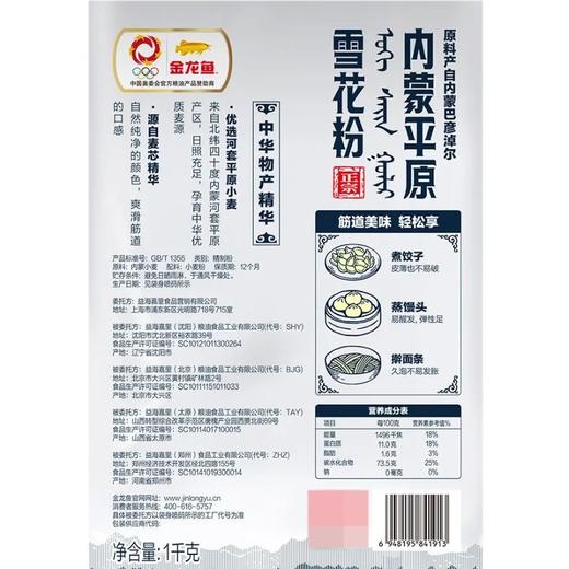 金龙鱼1kg河套平原雪花粉 商品图1