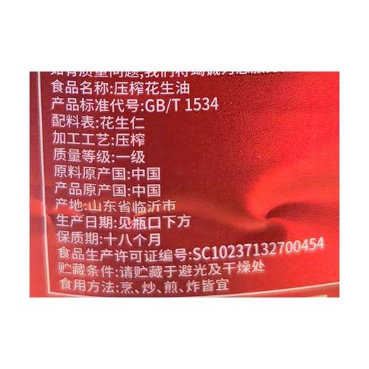 兴龙广缘4L花生油 商品图3