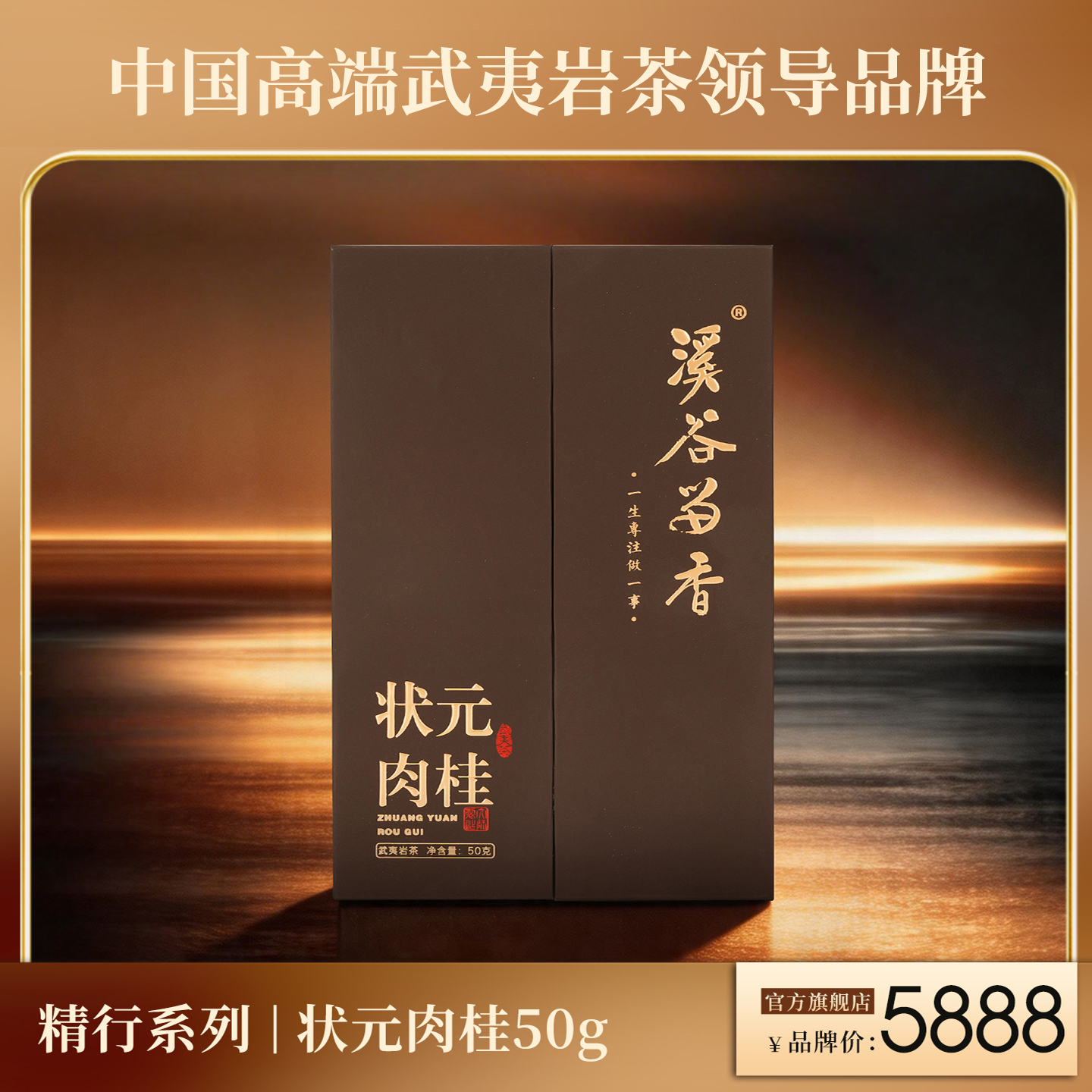 溪谷留香·状元肉桂 50g