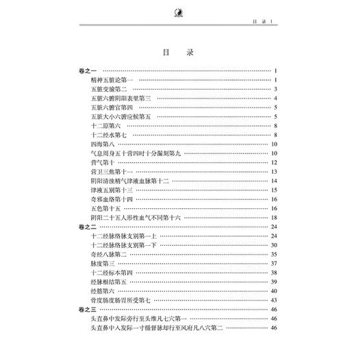 皇甫谧医学全书 秦汉晋隋名医全书大成 晋 皇甫谧 撰 张永泰 钱月 编 皇甫谧医学全书收录了针灸甲乙经 中国中医药出版社 商品图3