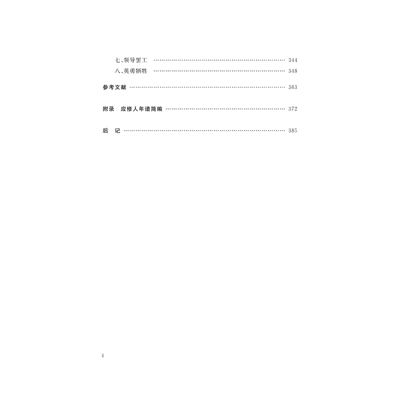 试读PDF-9787308274708(1-1)-湖畔星火与革命征程:应修人传_007.jpg