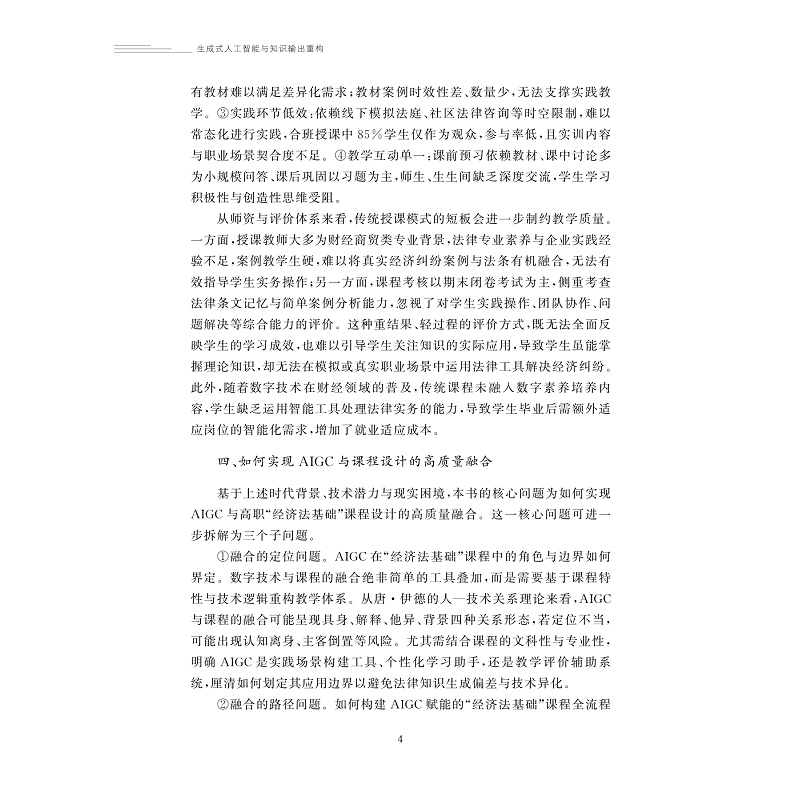 试读PDF-9787308274500(1-1)-生成式人工智能与知识输出重构_012.jpg
