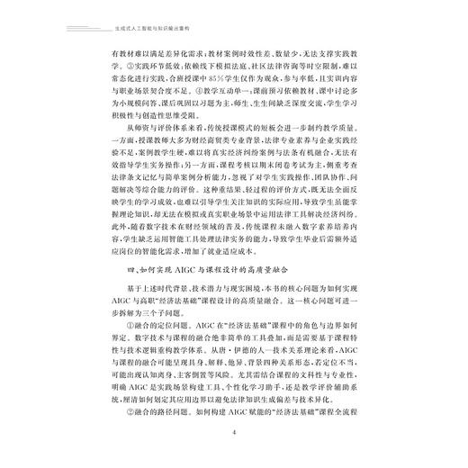 生成式人工智能与知识输出重构/何旭娟/浙江大学出版社 商品图4