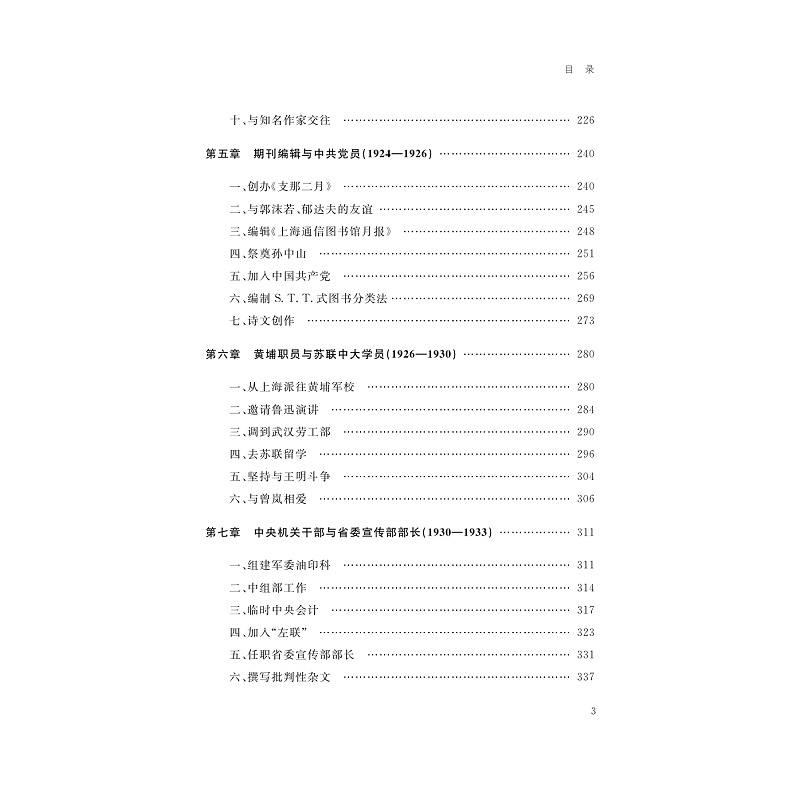 试读PDF-9787308274708(1-1)-湖畔星火与革命征程:应修人传_006.jpg
