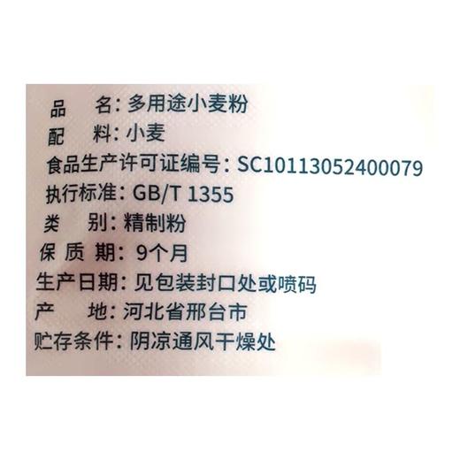 兴龙广缘5kg多用途小麦粉 商品图2