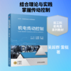 机电传动控制 商品缩略图0