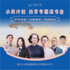 【2026秋冬】小鹰计划 专题读书会 文言诵读+经典研读+专题读写（联报更优惠） 商品缩略图0