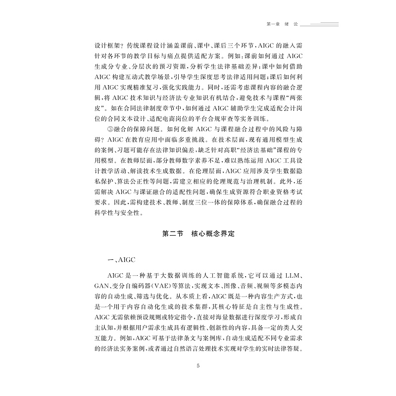 试读PDF-9787308274500(1-1)-生成式人工智能与知识输出重构_013.jpg