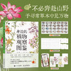 身边的植物观察图鉴 不*奔赴山野，于寻常草木中见万物 商品缩略图0