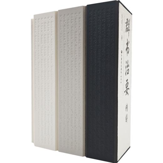 职教《群书治要》精解 全三册 范明公著 国学经典古籍原文注释 商品图3