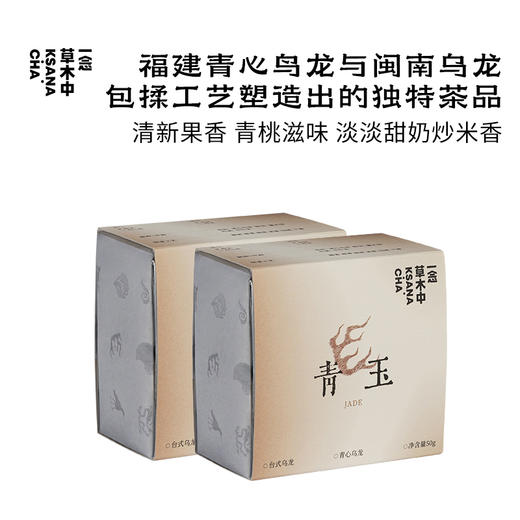 【618·多件折扣】青玉环保装50g*2·青心乌龙 | 功夫口粮系列 | 乌龙茶类 商品图0