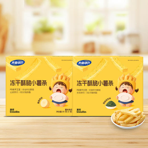 【内享汇】光盘动力冻干小薯条（原味/海苔味）买2送1 商品图0