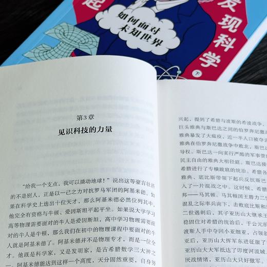 和科学家一起发现科学：如何面对未知世界 商品图2
